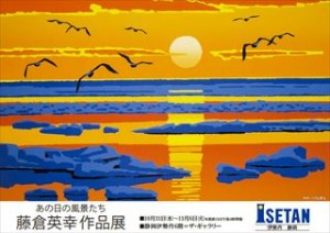 ISETAN_201810