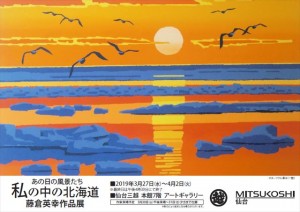 mitsukoshi_sendai_201903p